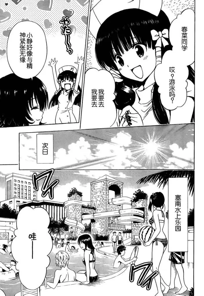 《出包王女》漫画 tolove159集