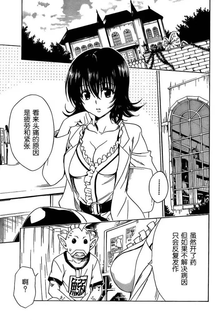 《出包王女》漫画 tolove159集