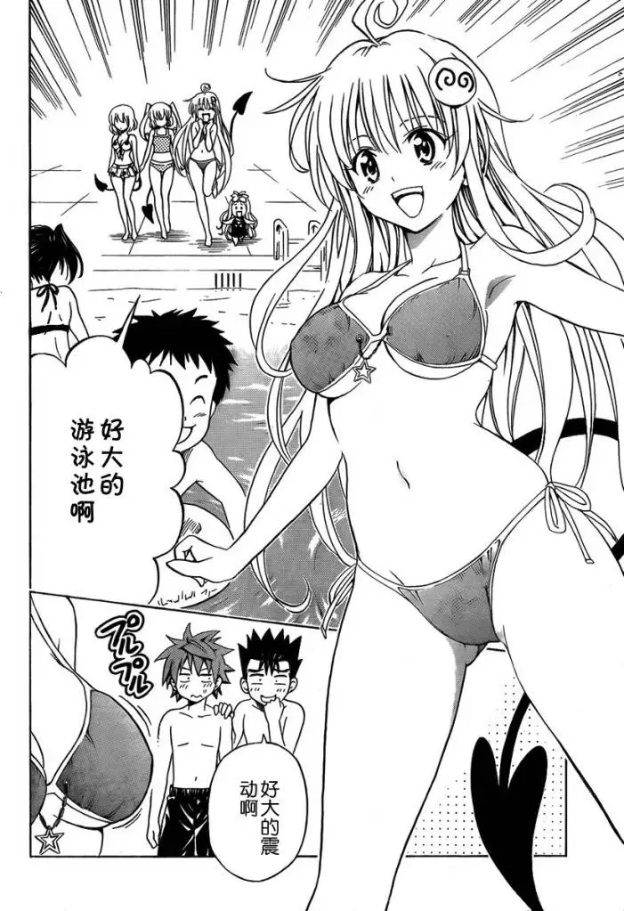 《出包王女》漫画 tolove159集