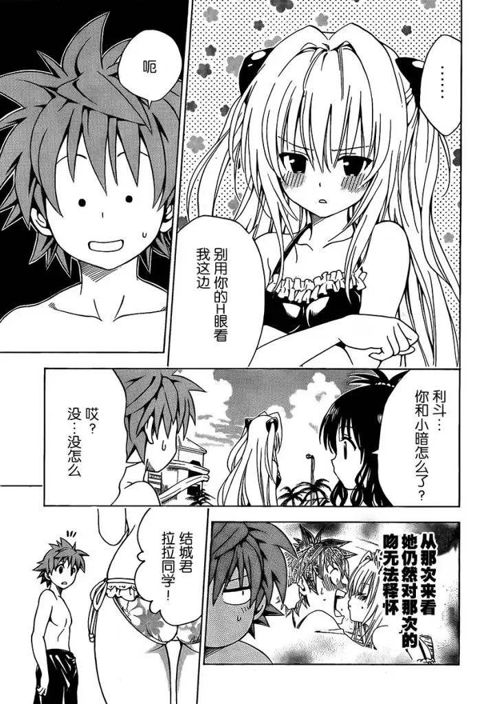 《出包王女》漫画 tolove159集