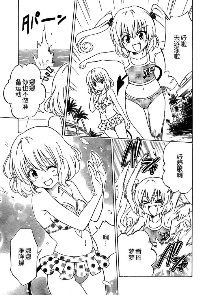 《出包王女》漫画 tolove159集