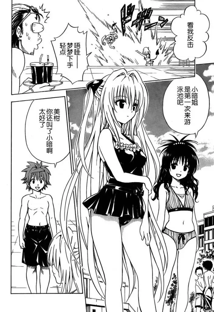 《出包王女》漫画 tolove159集