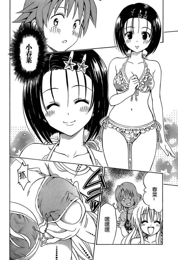 《出包王女》漫画 tolove159集