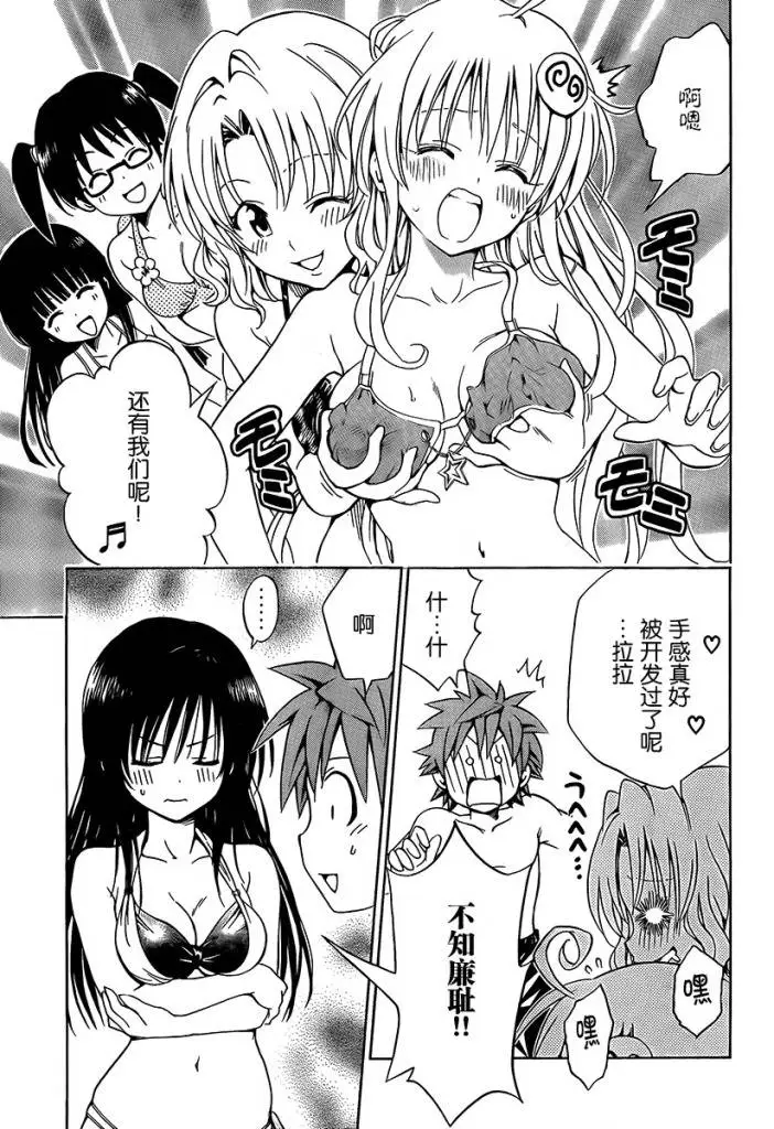《出包王女》漫画 tolove159集