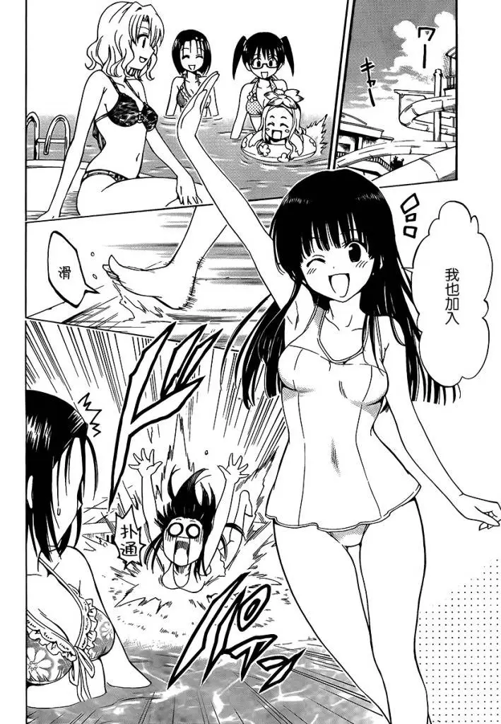 《出包王女》漫画 tolove159集