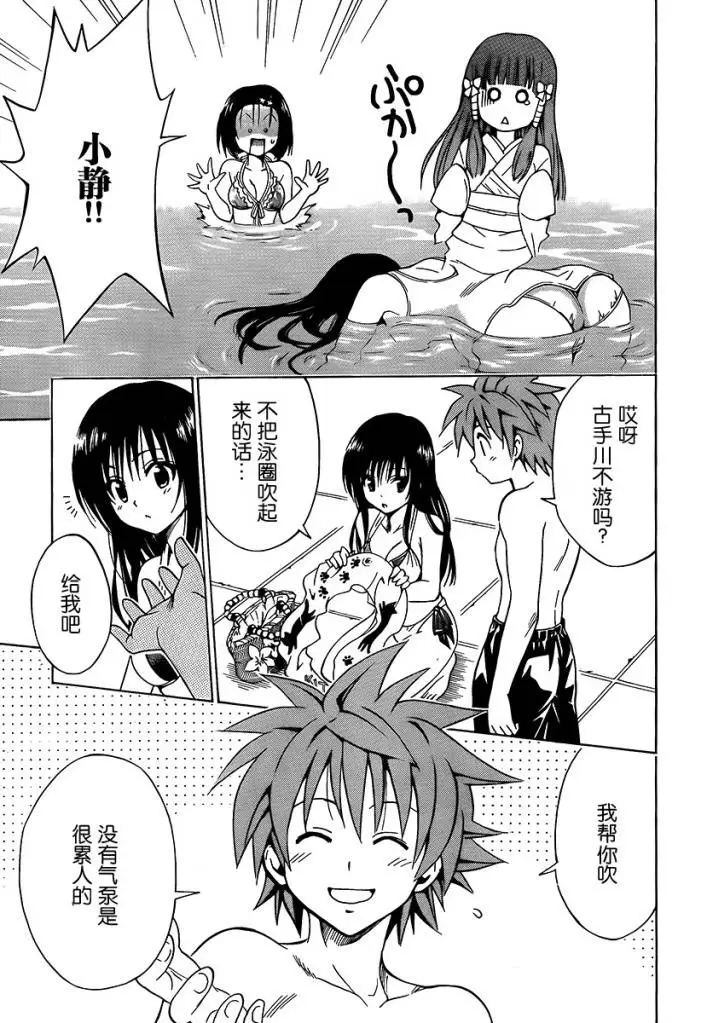 《出包王女》漫画 tolove159集
