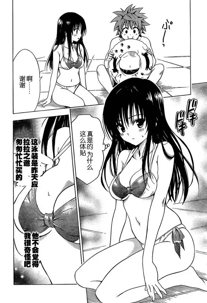 《出包王女》漫画 tolove159集
