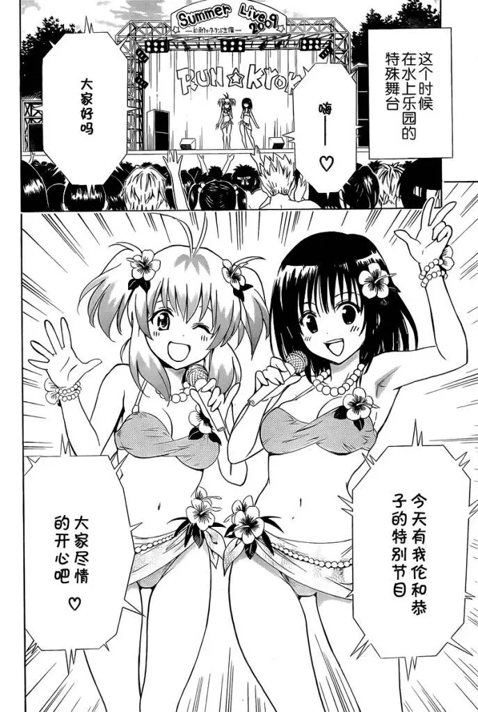 《出包王女》漫画 tolove159集