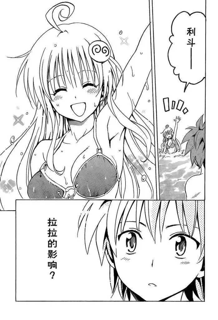 《出包王女》漫画 tolove159集