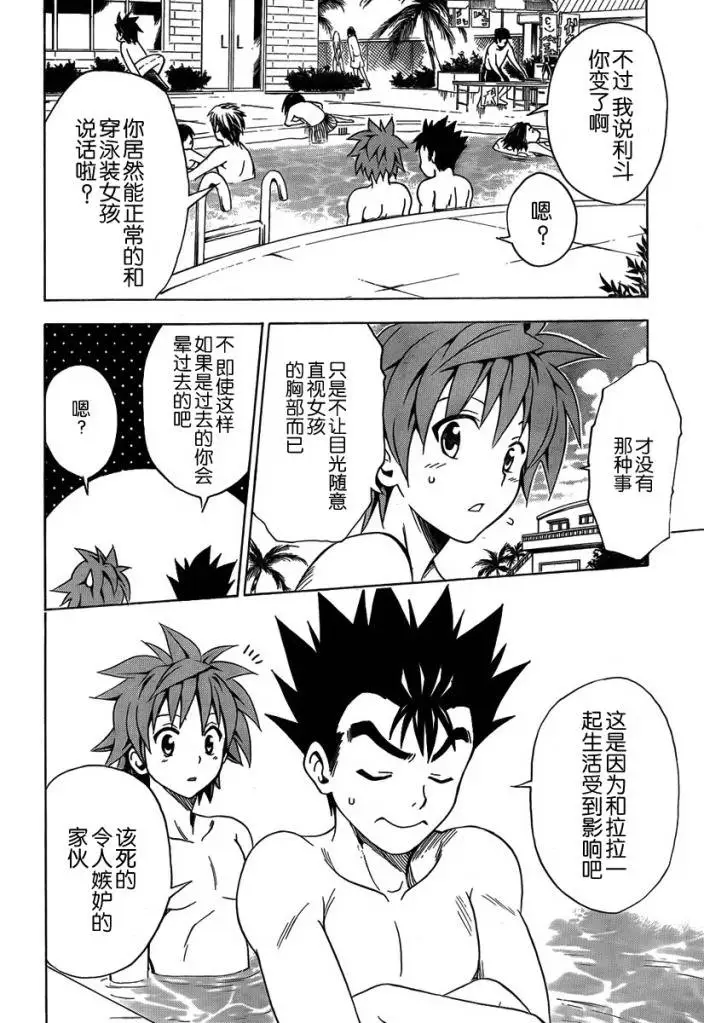 《出包王女》漫画 tolove159集