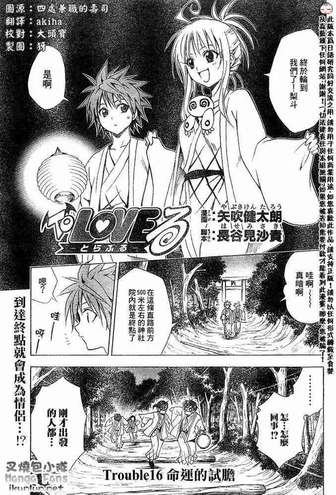 《出包王女》漫画 tolove016集