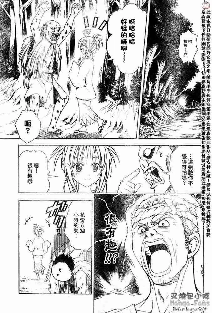 《出包王女》漫画 tolove016集
