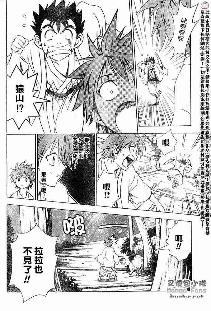 《出包王女》漫画 tolove016集