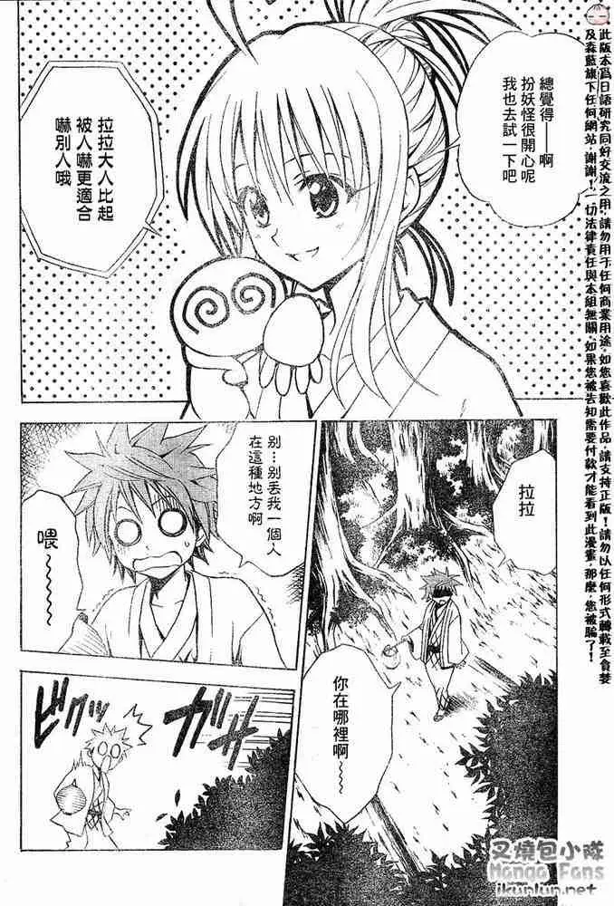 《出包王女》漫画 tolove016集