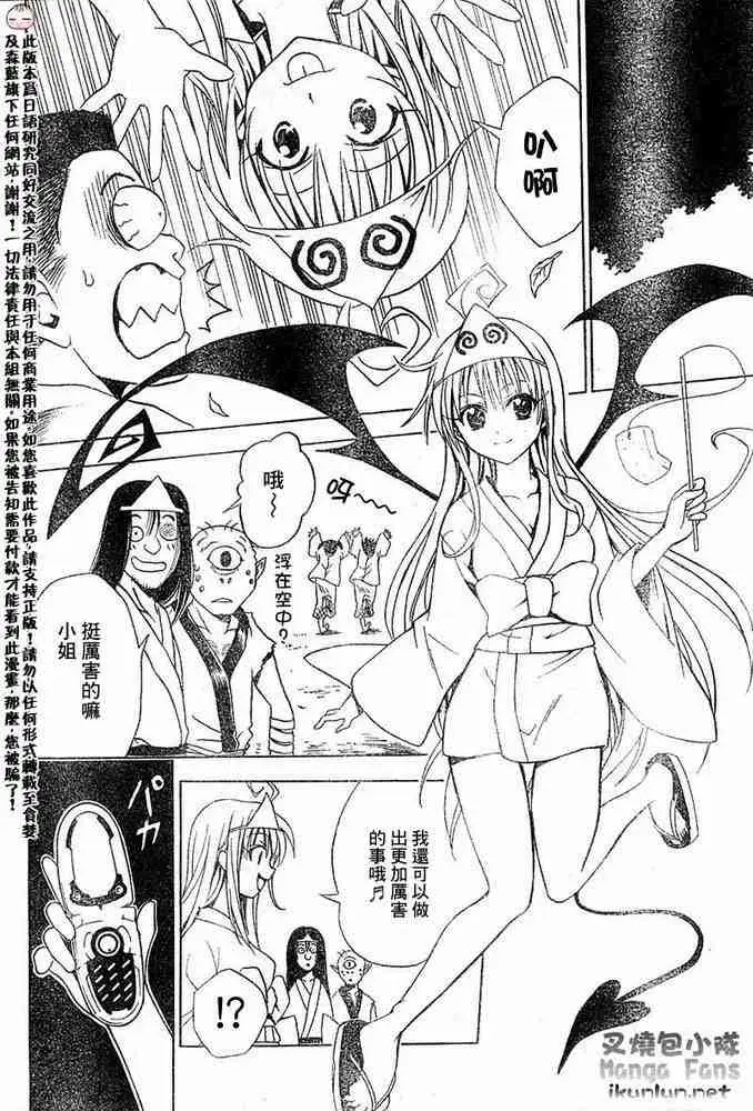 《出包王女》漫画 tolove016集