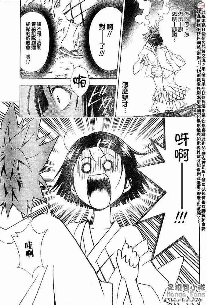 《出包王女》漫画 tolove016集