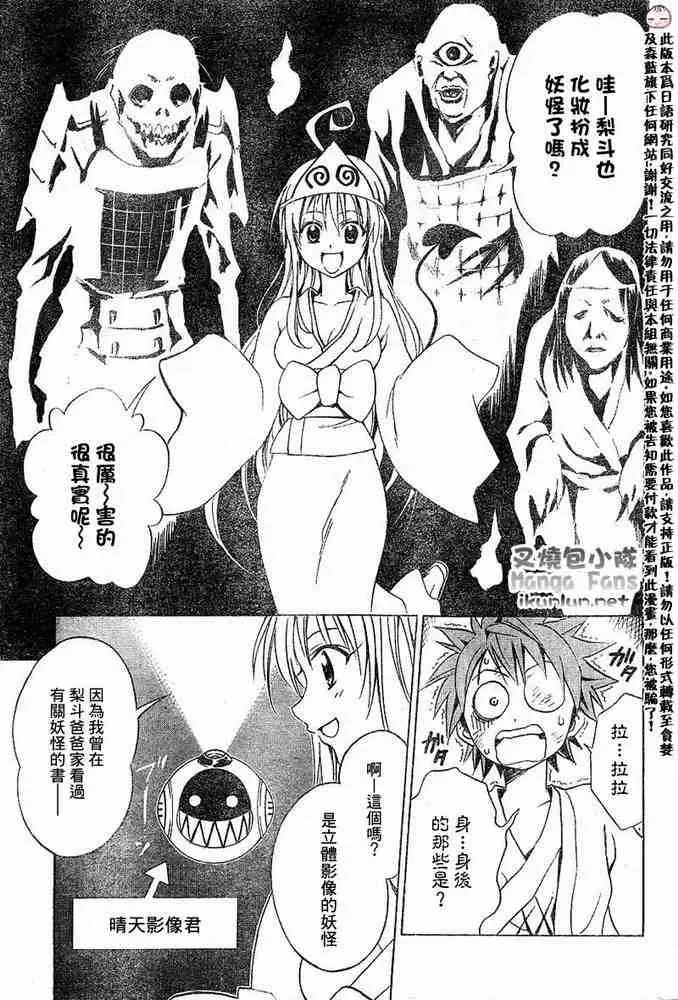 《出包王女》漫画 tolove016集