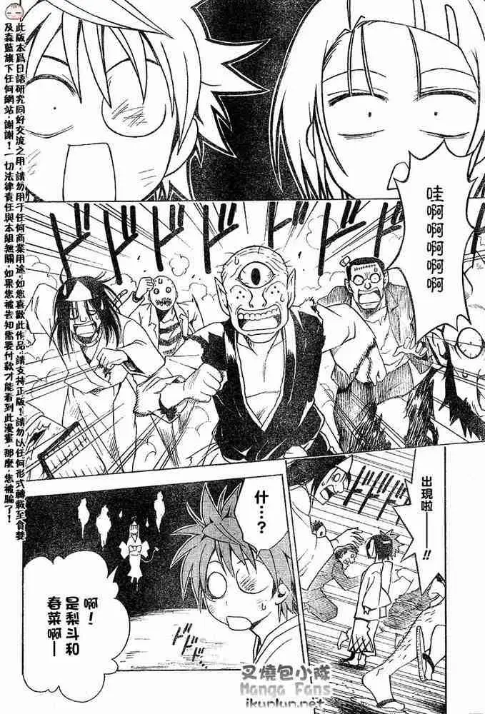 《出包王女》漫画 tolove016集