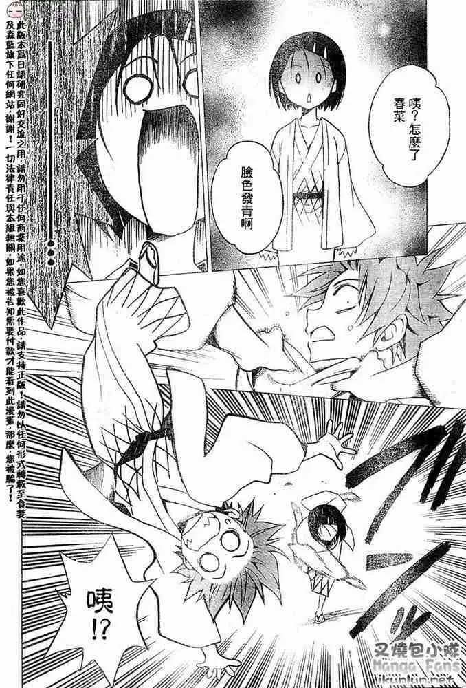 《出包王女》漫画 tolove016集