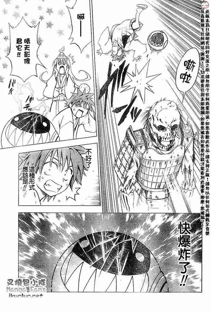 《出包王女》漫画 tolove016集