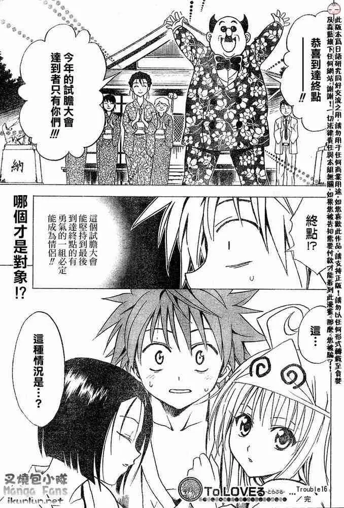 《出包王女》漫画 tolove016集