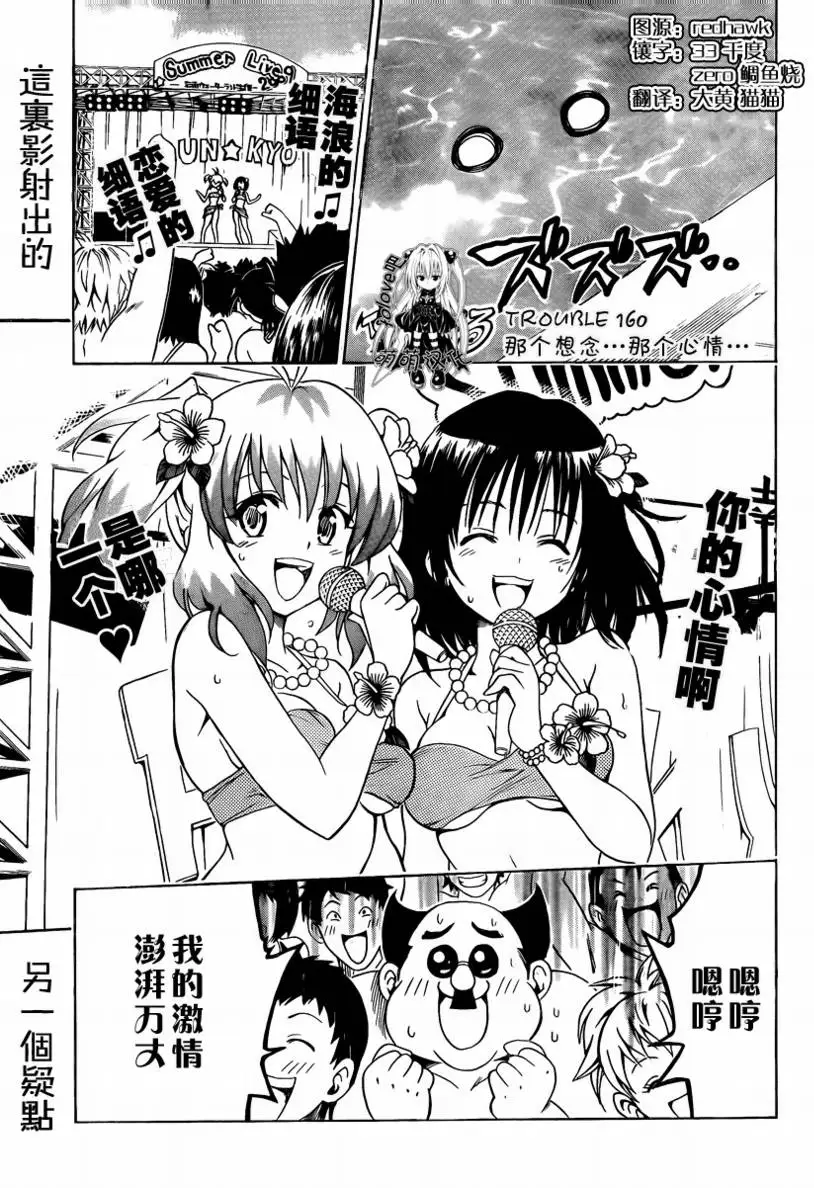 《出包王女》漫画 tolove160集