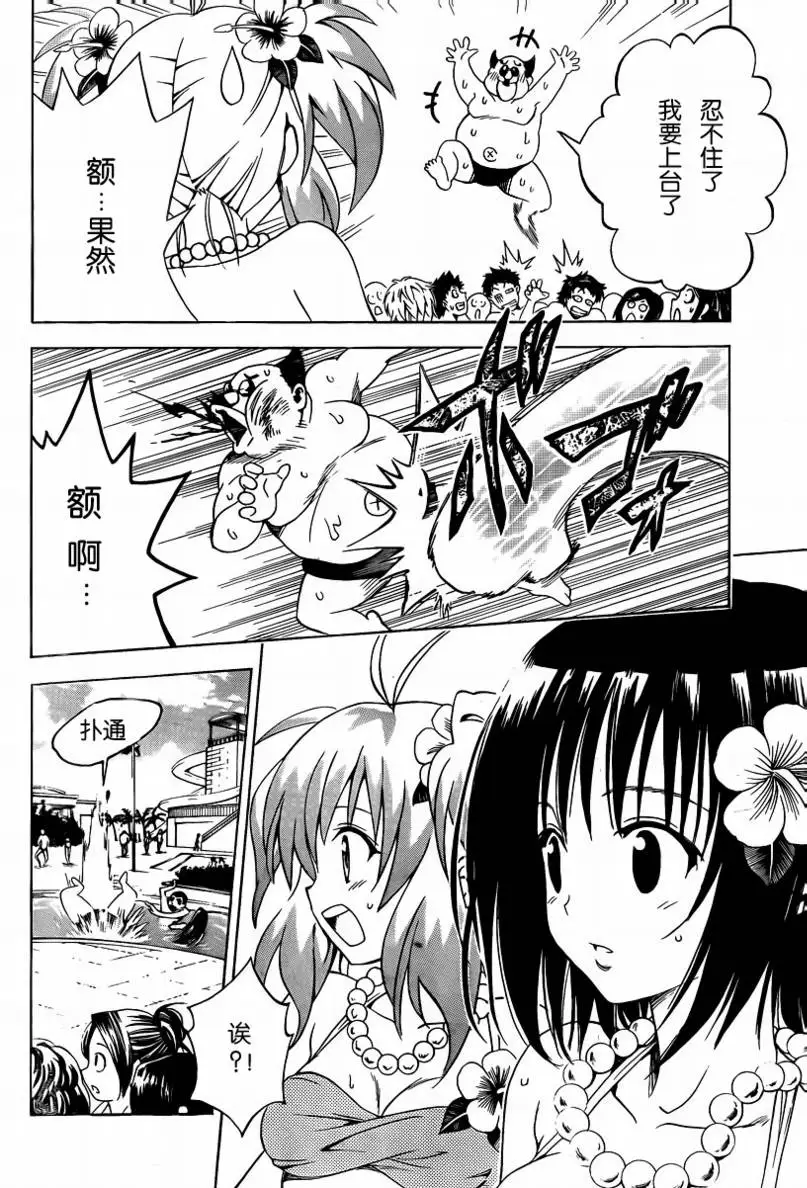 《出包王女》漫画 tolove160集