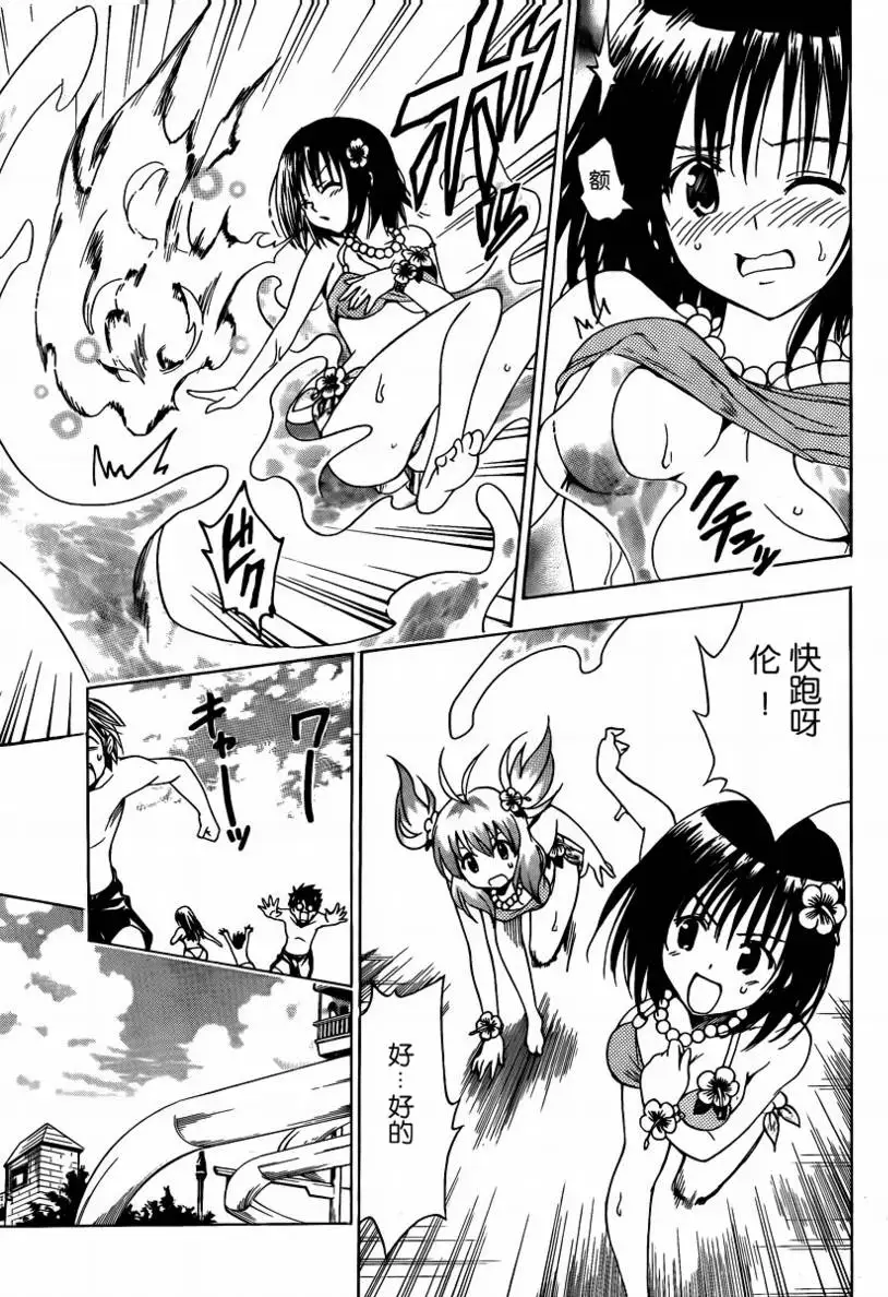 《出包王女》漫画 tolove160集