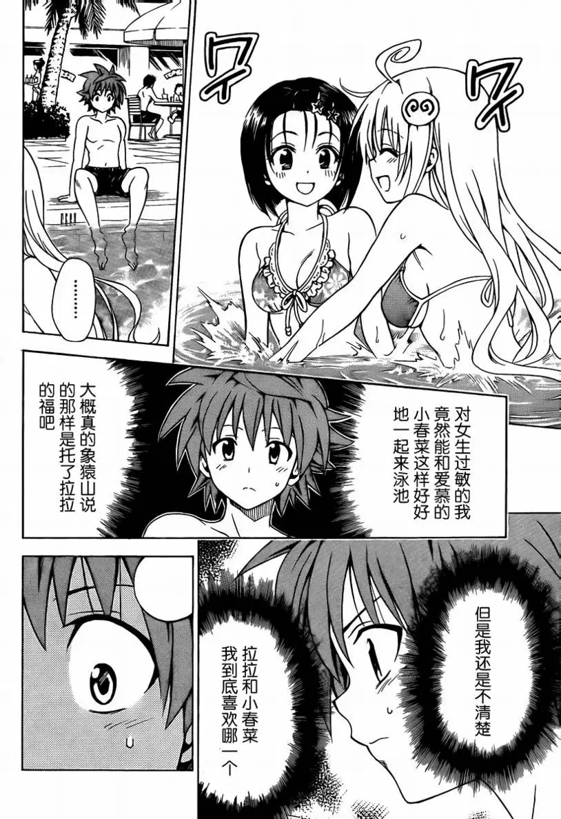 《出包王女》漫画 tolove160集