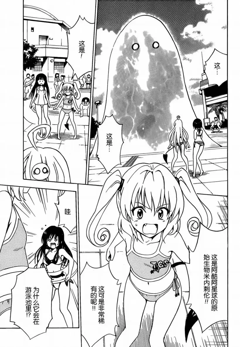 《出包王女》漫画 tolove160集