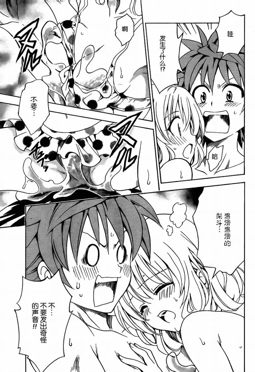 《出包王女》漫画 tolove160集