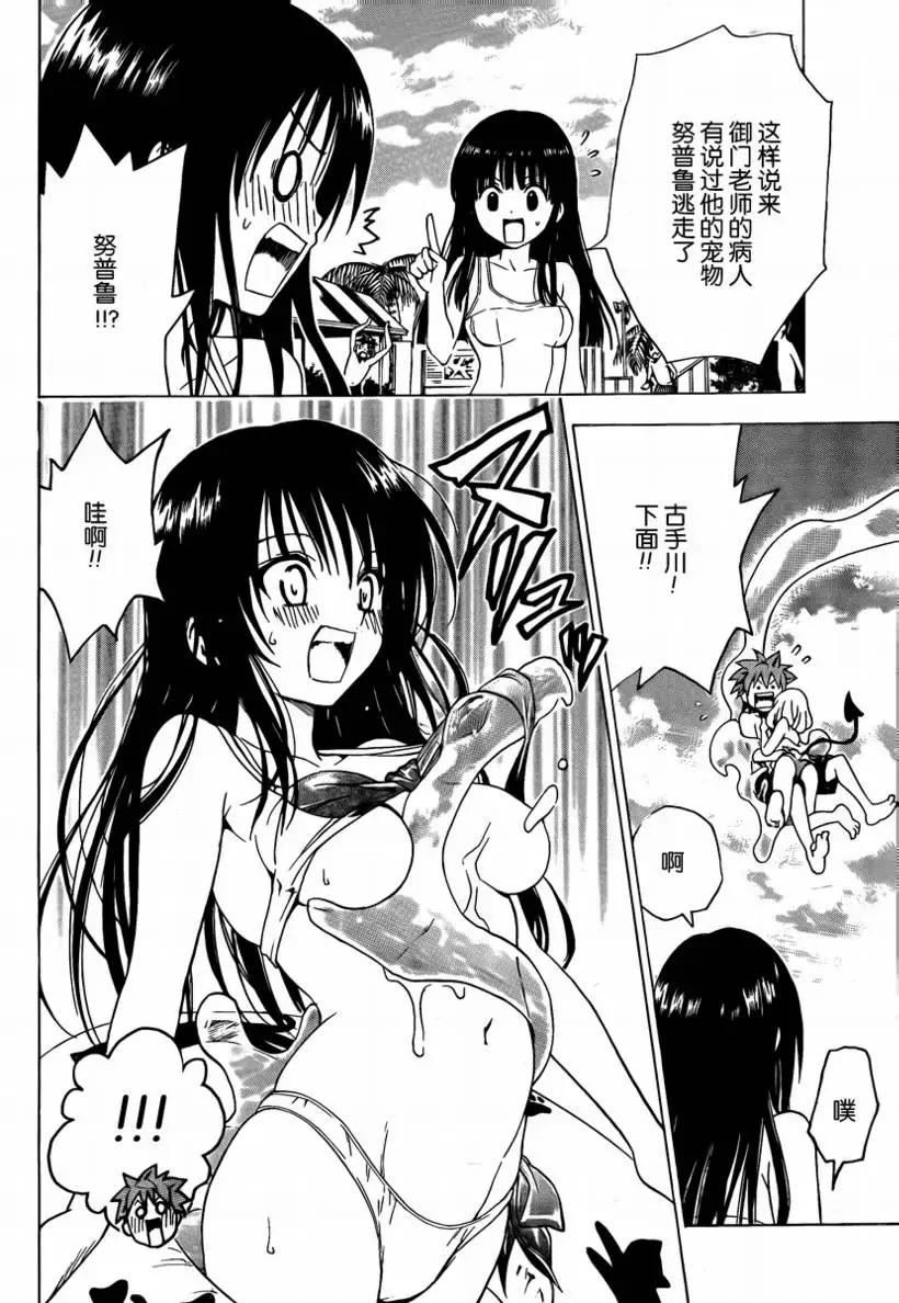 《出包王女》漫画 tolove160集