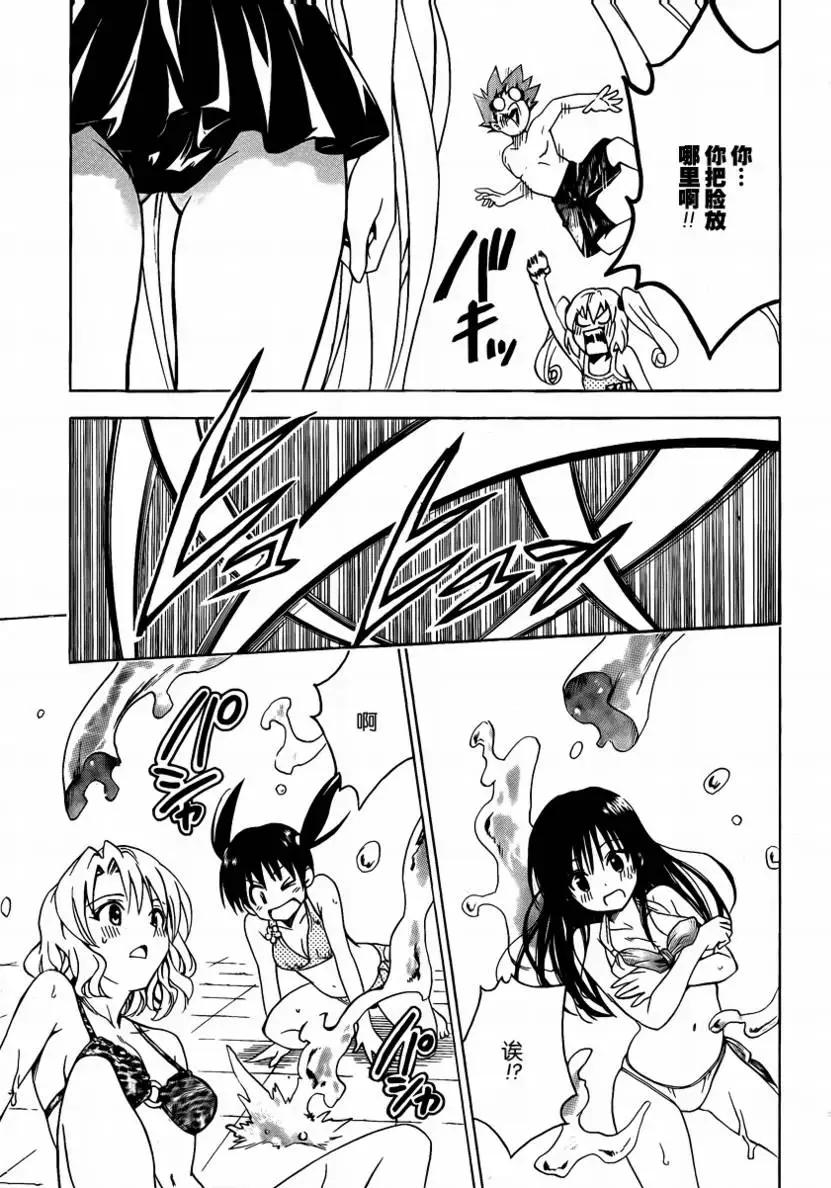 《出包王女》漫画 tolove160集