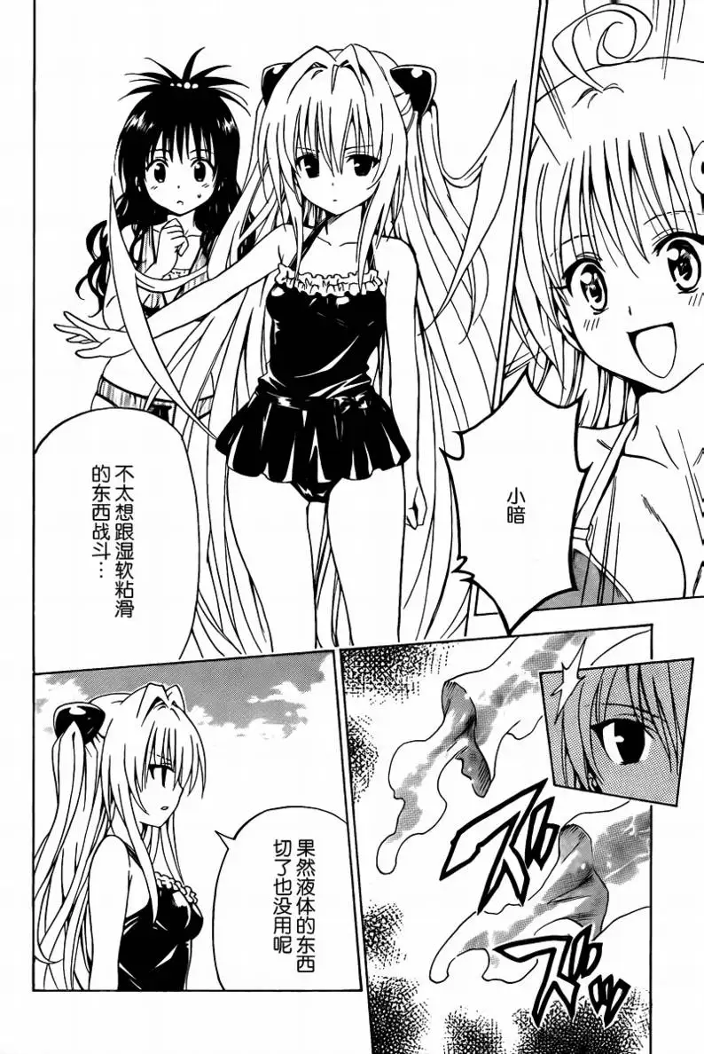 《出包王女》漫画 tolove160集