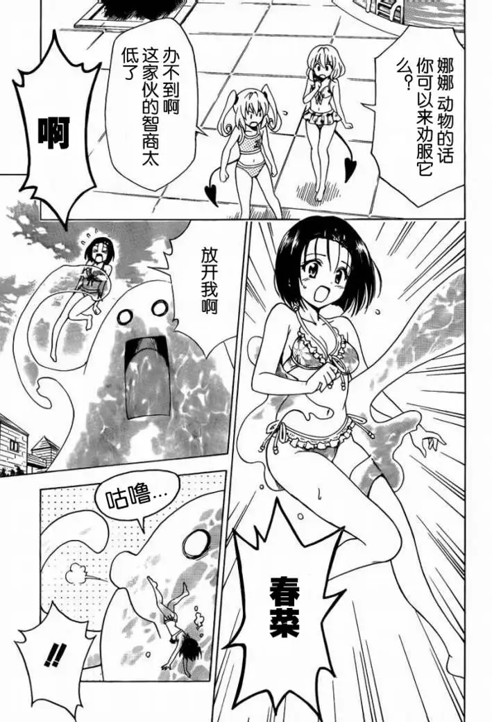 《出包王女》漫画 tolove160集