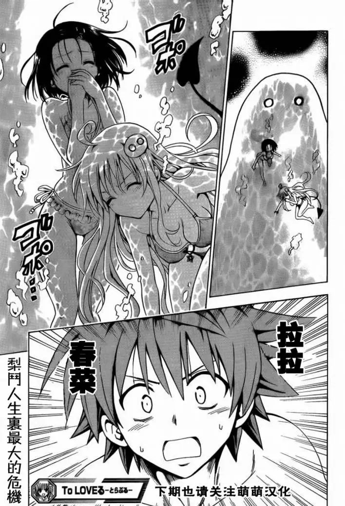 《出包王女》漫画 tolove160集
