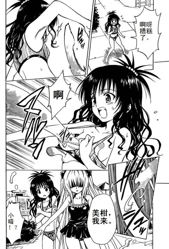 《出包王女》漫画 tolove161集
