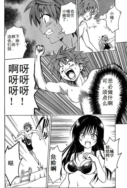 《出包王女》漫画 tolove161集