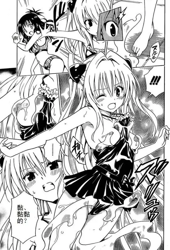 《出包王女》漫画 tolove161集