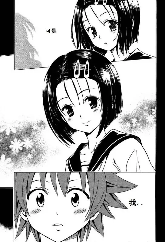 《出包王女》漫画 tolove161集