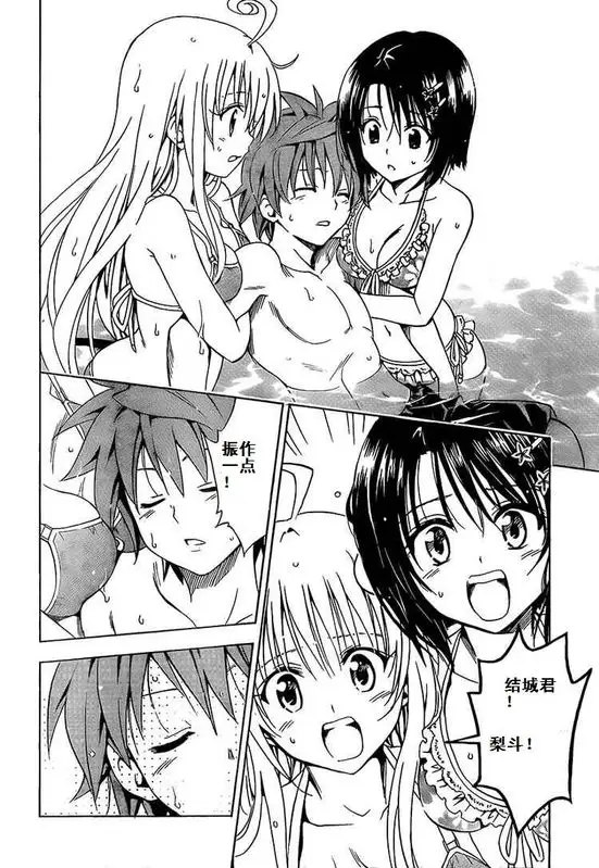 《出包王女》漫画 tolove161集