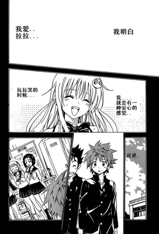《出包王女》漫画 tolove161集