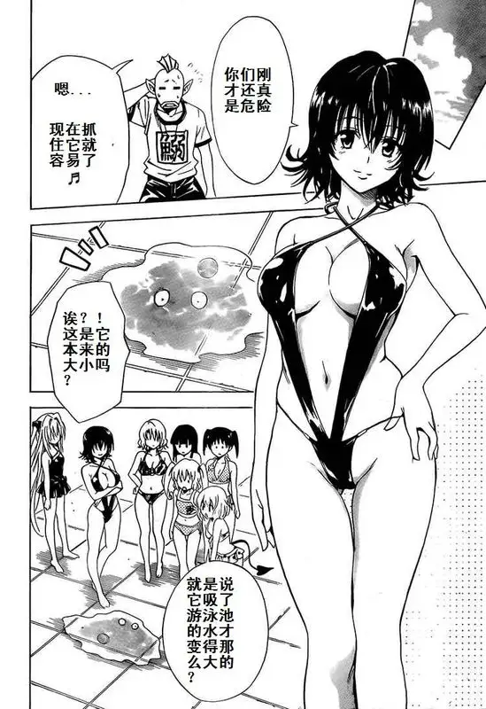 《出包王女》漫画 tolove161集