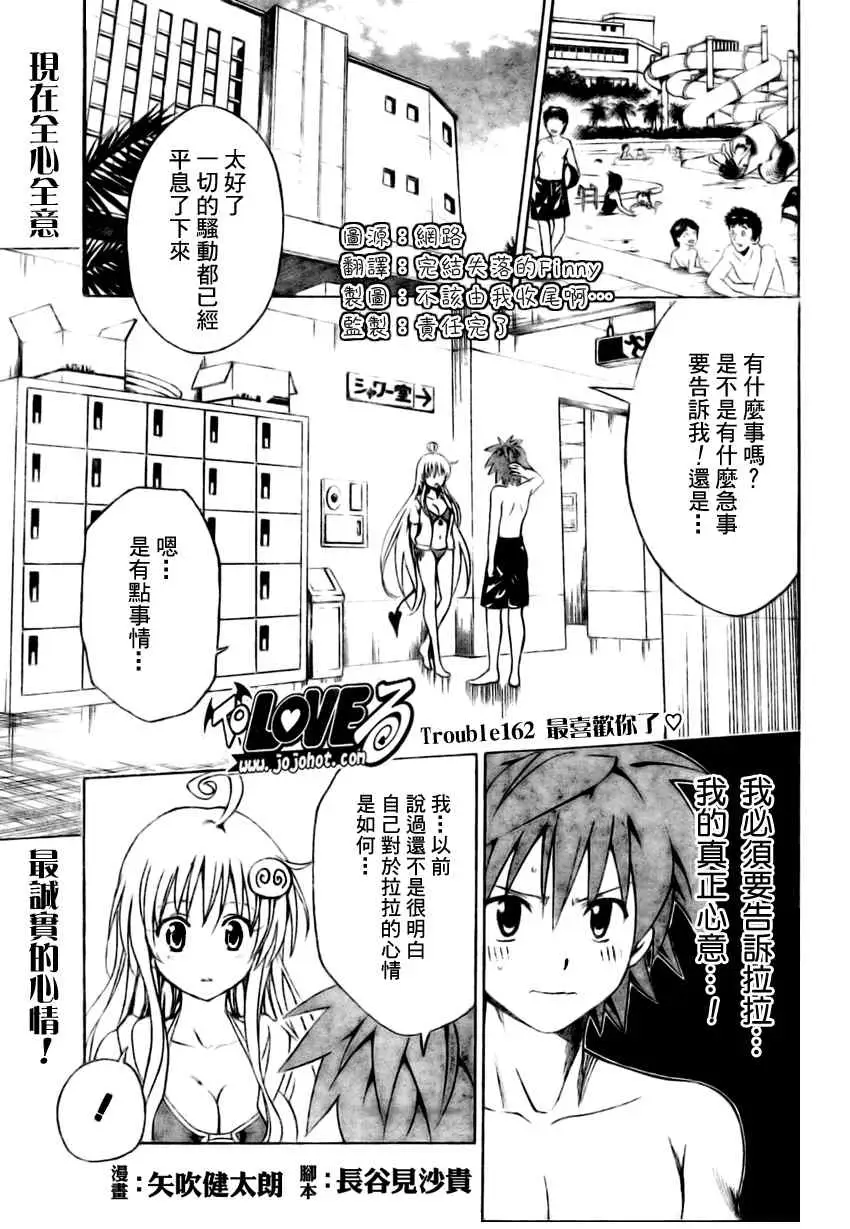 《出包王女》漫画 tolove162集