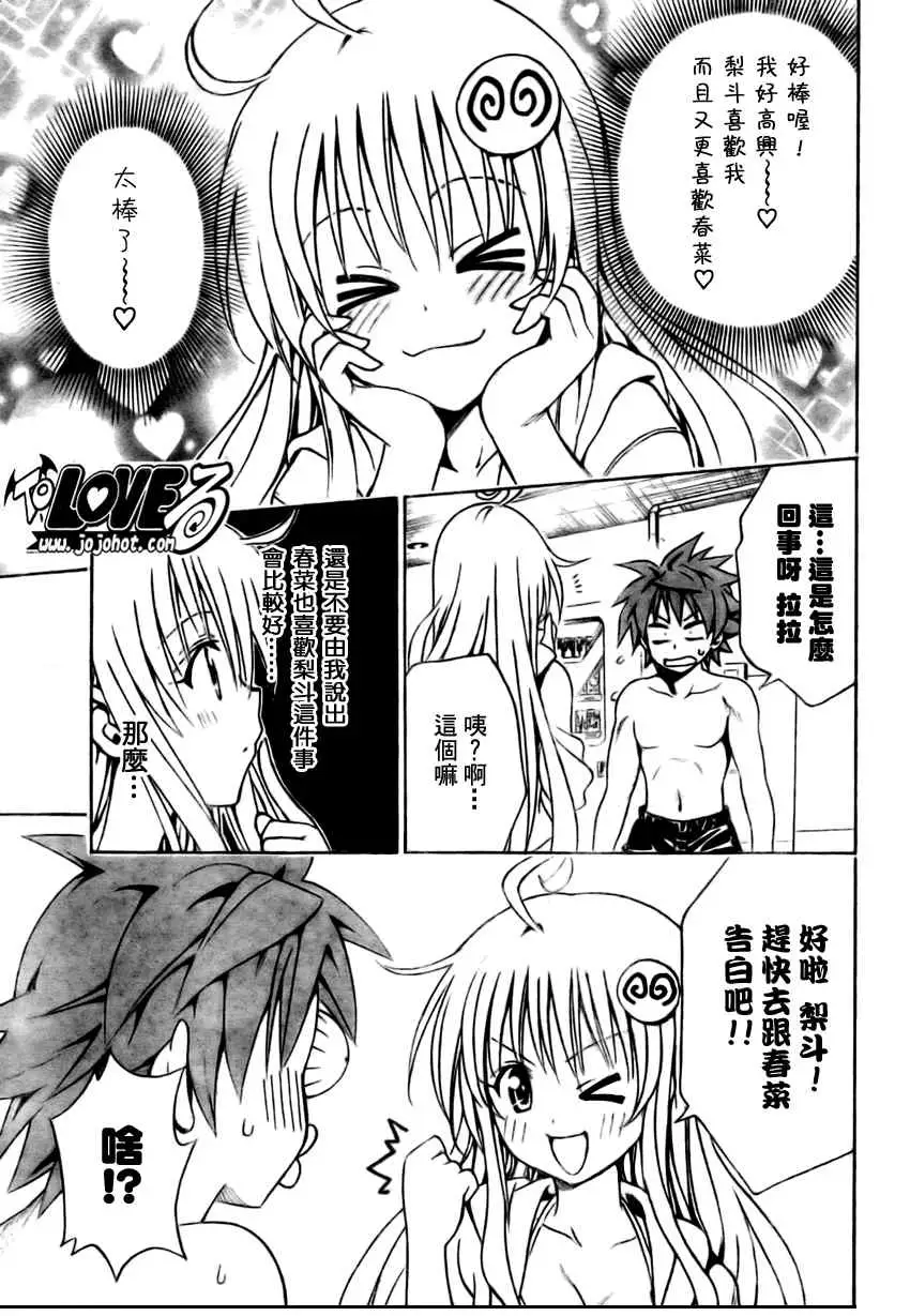 《出包王女》漫画 tolove162集