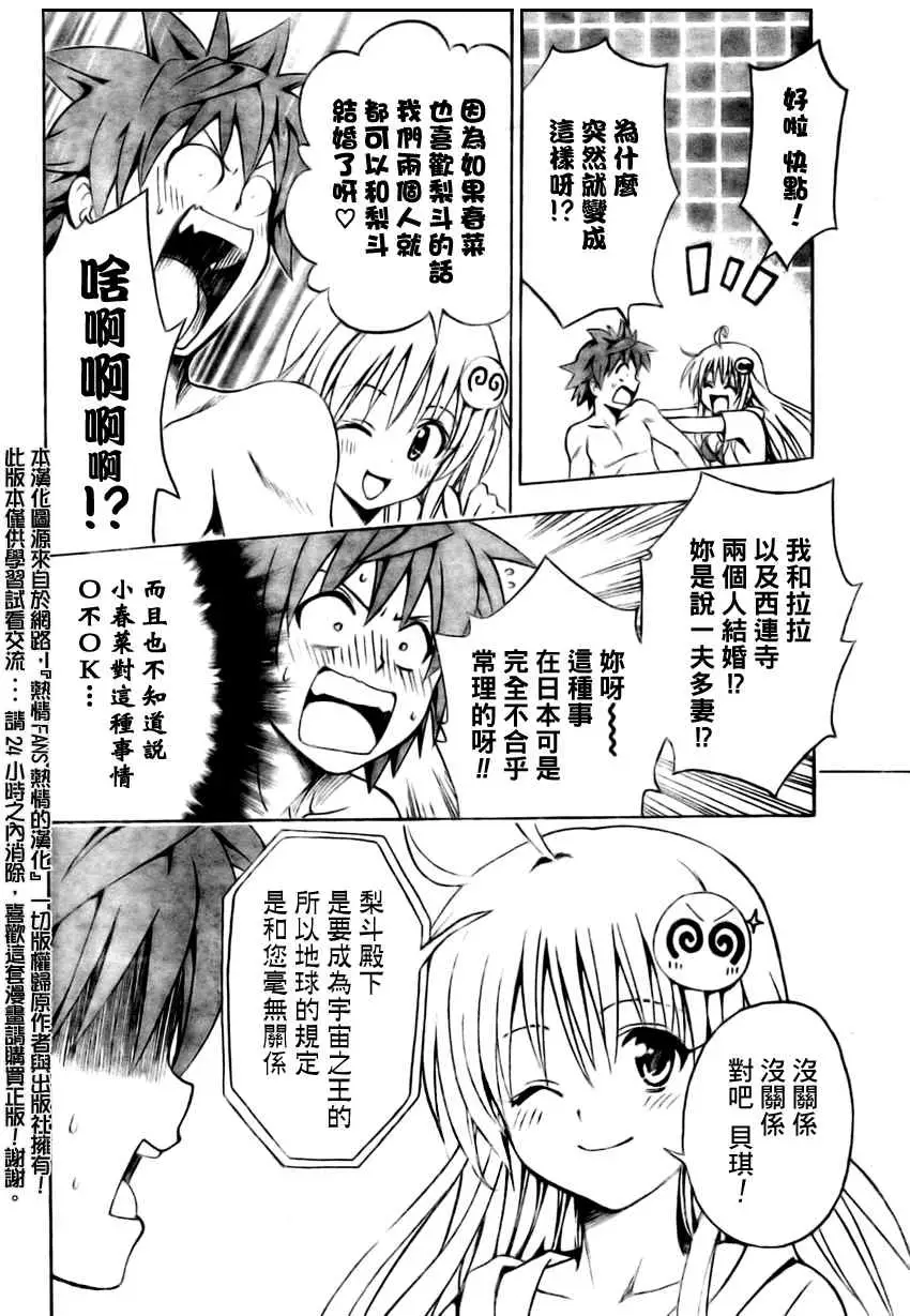 《出包王女》漫画 tolove162集