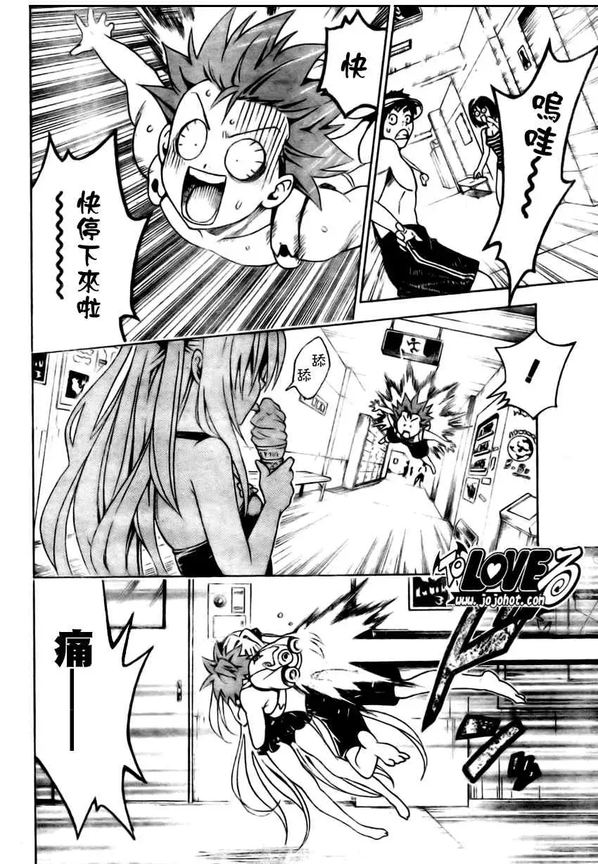 《出包王女》漫画 tolove162集