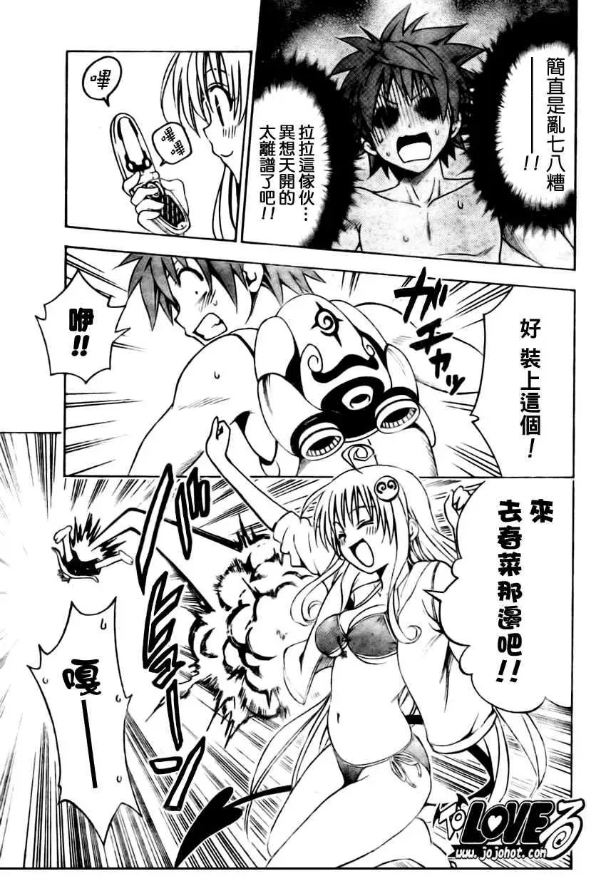 《出包王女》漫画 tolove162集