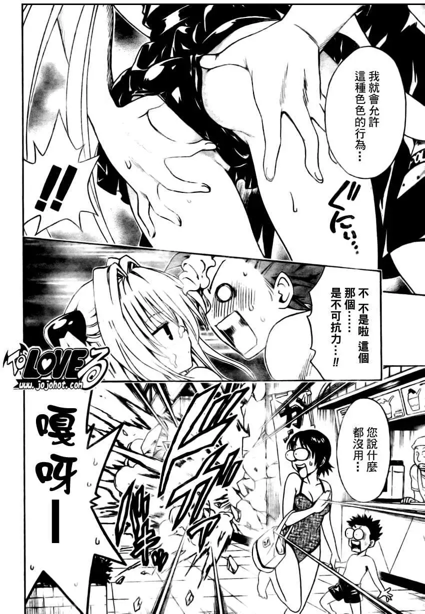 《出包王女》漫画 tolove162集