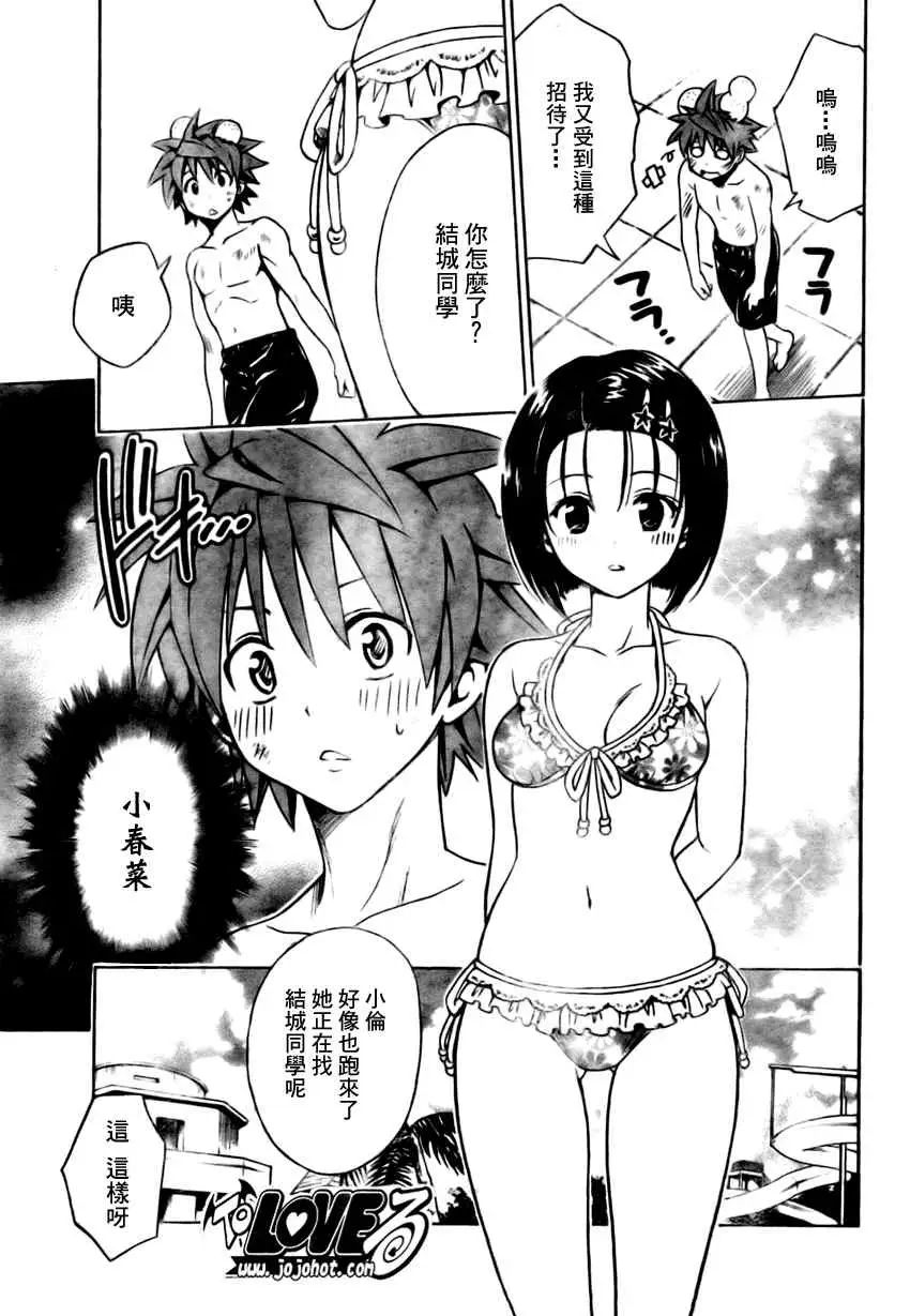 《出包王女》漫画 tolove162集